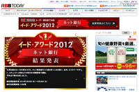 ネット銀行顧客満足度調査を実施、ジャパンネット銀行が「セキュリティ対策」部門で第1位に(イード) 画像