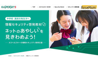 子どもたちが怪しいサイトやアプリを見抜けるよう啓発教材を共同開発(カスペルスキー、静岡大学) 画像
