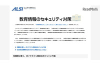 文部科学省「教育情報セキュリティポリシーに関するガイドライン」策定のポイント(ALSI) 画像
