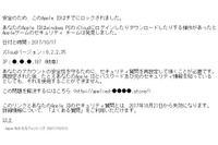 Apple IDの不正使用があったとし、セキュリティ質問再設定のリンクに誘導（フィッシング対策協議会） 画像