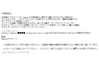 「規約違反の購入でアカウントを無効に」Amazon騙るフィッシングメール（フィッシング対策協議会） 画像