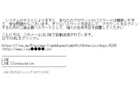 LINE騙るフィッシングメール、「パスワードが簡単すぎる」と設定変更促す（フィッシング対策協議会） 画像