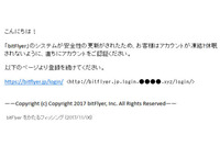 bitFlyer騙るフィッシングメール、「凍結？休眠」されないよう認証へ誘導（フィッシング対策協議会） 画像
