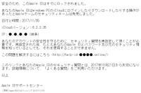 セキュリティ質問再設定に誘導する偽Appleメール、新たなリンク先を確認（フィッシング対策協議会） 画像