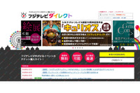 「フジテレビダイレクト」がリスト型攻撃による不正ログイン被害(フジテレビ) 画像