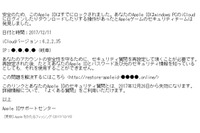 Apple IDのセキュリティ質問のニセ設定ページに誘導（フィッシング対策協議会） 画像