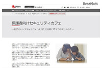 子どもの安全なスマホ利用方法を考える「保護者向けセキュリティカフェ」を開催(トレンドマイクロ) 画像