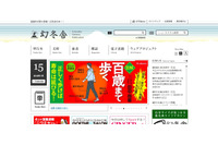 第三者による不正アクセスで最大93,014名の会員情報が流出の可能性(幻冬舎) 画像