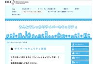 サイバーセキュリティ月間詳細発表、省庁対抗サイバーEKIDEN(攻撃対処訓練)も（NISC） 画像