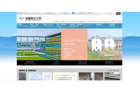 学内メールの転送先アカウントに不正アクセス、個人情報が漏えい(滋賀県立大学) 画像