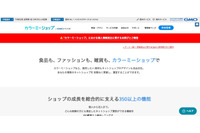 カラーミーショップに不正アクセス、ショップオーナーと購入者のカード情報流出の可能性(GMOペパボ) 画像