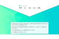 不正アクセスによる仮想通貨外部送金、金融庁から業務改善命令(コインチェック) 画像