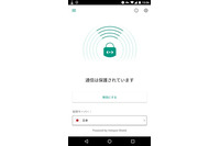 Android、iOS対応個人向けVPNアプリ、安全性低いWi-Fiに自動起動（カスペルスキー） 画像