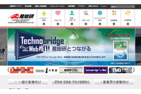 不正アクセスにより情報漏えいの可能性(産業技術総合研究所) 画像