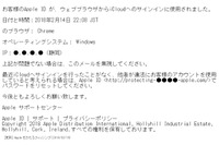 「静岡でiCloudへのサインインがあった」、偽Appleメールを確認（フィッシング対策協議会） 画像