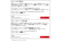 LINE騙るフィッシングメール、「二段階パスワード」などの手続きを促す（フィッシング対策協議会） 画像