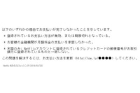 「支払いが完了しなかった」、Netflixを騙るフィッシングメールを確認（フィッシング対策協議会） 画像