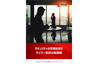 転換期を迎えるサイバー攻撃、コインマイナーやBECへの対策が急務(トレンドマイクロ) 画像