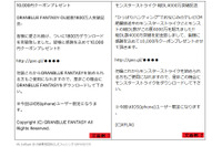 グラブルやモンストのクーポンプレゼントを装うフィッシングを確認（フィッシング対策協議会） 画像
