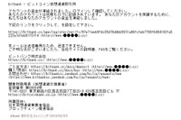 「アカウントの資金が凍結」、bitbankを騙るフィッシングを確認（フィッシング対策協議会） 画像