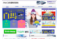 メール誤送信で75名のメールアドレスが流出(アルピコ交通) 画像