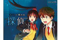 ネットトラブル防止のため本格ミステリーWeb漫画を公開(JOGA、京都府消費生活安全センター) 画像