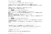 「登録IDを暫定的に変更した」--セゾンNetアンサーを騙るフィッシング（フィッシング対策協議会） 画像