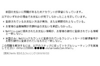 Netflix、マイクロソフトを騙るフィッシングメールに注意を呼びかけ(フィッシング対策協議会) 画像