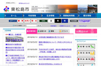 業務用PCからファイルサーバへアクセスし人事情報を不正閲覧(東松島市) 画像