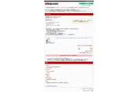 楽天の注文確認を装うフィッシング、入力後にマルウェアサイトへ誘導（フィッシング対策協議会） 画像