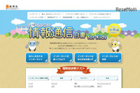 「情報通信白書for Kids」をリニューアル、インターネットの安心安全な使い方についても分かりやすく(総務省) 画像