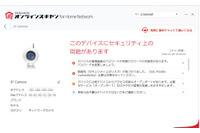 無料の家庭内ネットワーク安全診断ツールに、脆弱性診断機能を追加（トレンドマイクロ） 画像