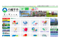 管理者パスワードで人事情報不正閲覧の職員を懲戒処分(岩手県八幡平市) 画像