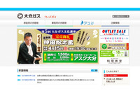 焼却処分予定の「ガス料金リスト」を運搬中に紛失(大分瓦斯) 画像