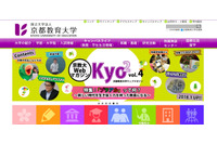 WWWメールサービスが不正アクセスされ約36万件の迷惑メールを送信(京都教育大学) 画像