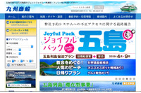 WEB予約サービスへの不正アクセスについて最終報告を公表(九州商船) 画像