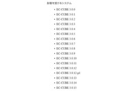 ECサイト構築システム「EC-CUBE」に任意の操作を実行される脆弱性(JVN) 画像