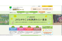 不正にカード番号を2万回以上入力して寄付申し込み、決済は失敗(長野県) 画像