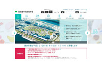 豊洲市場都民見学会の当選者宛のメール38名分を誤送信(東京都中央卸売市場) 画像