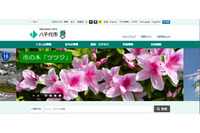 水位監視カメラへ不正アクセス、パスワードが変更され制御不能に（八千代市） 画像