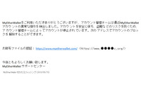 仮想通貨ウォレットを騙るフィッシングを確認、「安全確認」メールに注意（フィッシング対策協議会） 画像