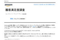 謝礼1万円の顧客満足度調査に注意、Amazon騙るフィッシングメール出回る（フィッシング対策協議会） 画像