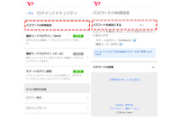パスワードを使わないログインを提供、すでに200万IDが利用(Yahoo! JAPAN) 画像