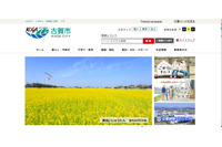 誤って他人の個人情報が記載された特定健康診査受診券を31名に送付（古賀市） 画像