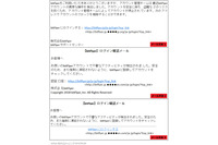 bitFlyerを騙るフィッシングメール、凍結されないよう「チャック」必要（フィッシング対策協議会） 画像