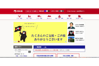 不正アクセスで個人情報が流出のメルマガ、対策を実施した上で再開へ（熊本県） 画像