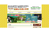 メール誤送信でボランティ登録希望者の個人情報が見える状態に（足柄ふれあいの村） 画像