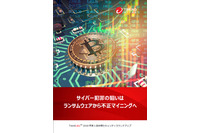 仮想通貨を狙う攻撃が本格化、フィッシングサイトの誘導数も過去最高に（トレンドマイクロ） 画像