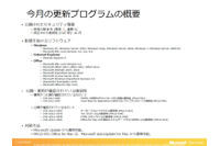 月例セキュリティ情報9件を公開、最大深刻度「緊急」は3件(日本マイクロソフト) 画像