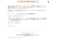 Appleを騙り、なぜかAmazonのサイトに誘導するフィッシングメールを確認（フィッシング対策協議会） 画像